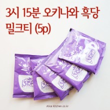 [우롱 + 우바 밀크티!!]대만 3시 15분 밀크티 5입 - 오키나와 흑당 (대만여행 필수 기념품!)